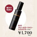 【BVOクリーム ローション エクストラ 120g】※割引クーポン使用不可