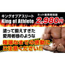 【キングオブアスリート 80g】2個以上代引送料無料!5個で1個オマケ♪塗って鍛えるダイエットジェル!?スリミングジェル ボディケアジェルキングオブアスリート