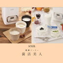 醗酵メーカー 菌活美人 SL-50醗酵メーカー菌活美人SL-50