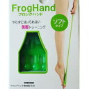 【FrogHand フロッグハンド ソフトタイプ】