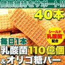 【健康維持をサポート!!毎日1本乳酸菌110億個&オリゴ糖バー40本】選び抜かれた乳酸菌をおやつで手軽に♪1本で乳酸菌約110億個、ガラクトオリゴ糖約580mgも!!訳ありスイーツ 業務用 お取り寄せ 話題 TV毎日1本乳酸菌110億個&オリゴ糖バー