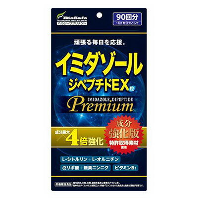 【イミダゾールジペプチド粒 プレミアム90粒】4個以上代引送料無料!7個で1個オマケ♪渡り鳥 イミダゾールペプチドダイエットサプリ TV イミダペプチド 胸肉 鶏 ニワトリ健康 ダイエット 美容 サプリイミダゾールジ ペプチド粒 プレミアム【P2B】【SS】