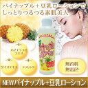 NEWパイナップル豆乳ローション 200ml【P2B】【SS】