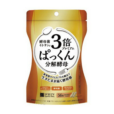 【メール便送料無料】3倍ぱっくん分解酵母プレミアム　（56粒）【P10B】