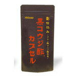 サンヘルス 黒コウジ酢カプセル 150カプセル