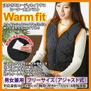 ヒーター内蔵ベスト Warm fit（ウォームフィット）ウォームフィットベスト