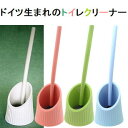 ドイツ生まれのトイレクリーナー(3)