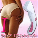 ラヴィアIラインシェーバー