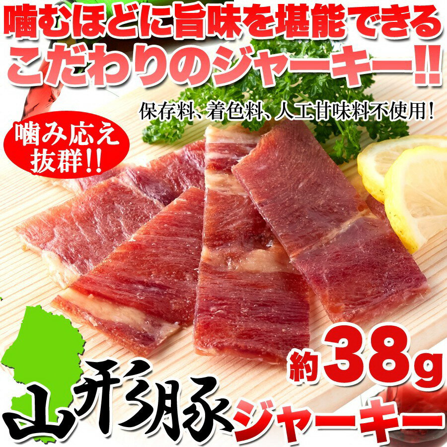 山形豚と山形県産ワインを使用した和風醤油ダレの組み合わせが最高!! こだわりのポークジャーキー!! 商品管理番号 SM00010384 生産地 日本 サイズ ■品名：山形豚のジャーキー ■名称：ポークジャーキー ■原材料名：豚肉(山形県産)、砂糖、脱脂粉乳、醤油、食塩、赤ワイン、香辛料、鰹エキス、果実調味料、調味料(アミノ酸等)、酸化防止剤(ビタミンC)、発色剤 (亜硝酸Na)、pH調整剤、(原材料の一部に小麦、乳、大豆を含む) ■内容量：38g ■賞味期限：製造日より常温180日（約60日〜180日弱賞味期限が残ったものでのお届けとなります） ■保存方法：直射日光および高温多湿を避け、常温で保存してください。 ■販売者：株式会社天然生活 ●温度条件により表面に白い凝固が発生する場合がありますが、調味料、脂肪等が出たものです。品質には異常がありませんので、安心してお召し上がり下さい。 【サイズ】 縦：　約25cm 横：　約16cm 厚み：　約1.5cm ※箇所により若干の誤差はあります。 広告文責：有限会社エーエーエス 048-573-9127