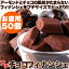 アーモンドとチョコの風味がたまらない!!プチチョコフィナンシェ50個【P2B】