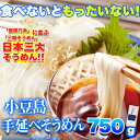 【ゆうパケット送料無料】期間限定！日本三大そうめん小豆島手延べそうめん750g（5束×3袋）【P2B】