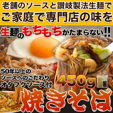 【ゆうパケット送料無料】もちもち讃岐麺とオタフクソースが食欲そそる焼きそば5食(90g×5)【P2B】