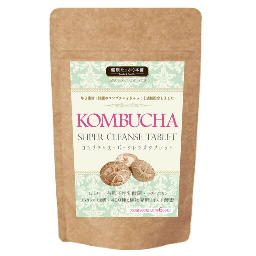 コンブチャスーパークレンズダイエットタブレット 大容量6か月分 360粒【3個以上代引送料無料 5個で1個オマケ】 コンブチャスーパークレンズダイエットタブレット 大容量6か月分 360粒【3個以上代引送料無料 5個で1個オマケ】