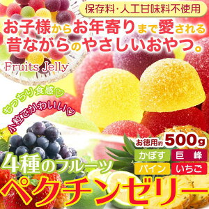 保存料・人工甘味料不使用!!もっちり食感♪4種のフルーツペクチンゼリー500g（かぼす、巨峰、パイン、いちご）