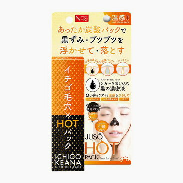 毛穴パック JUSO　HOT　PACK(重曹ホットパック)【4個以上代引送料無料 8個で1個オマケ】JUSO HOT PACK敬老の日 ギフト