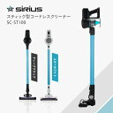 スティック型コードレスクリーナー SC-ST100