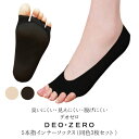 デオゼロ 同色3枚セット【P2B】