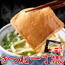 【ゆうパケット出荷】讃岐の製麺所が作る本場名店の味!!きつねうどん4食(180g×4袋)【P2B】