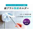 充電式歯ブラシ除菌ホルダー2本タイプ MDK-TS22
