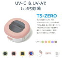 充電式歯ブラシ除菌キャップコンパクト MDK-TS00