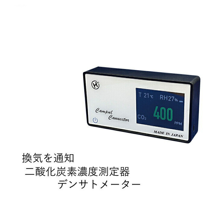 CO2高感度密度計デンサトメーター