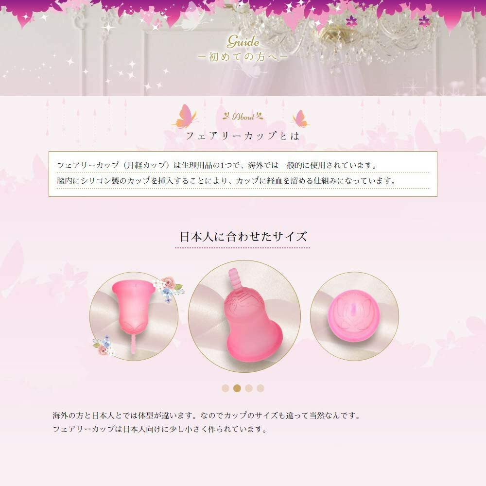 【定形外郵便送料無料】日本製 月経カップ Fairy Cup フェアリーカップ【P2B】 3