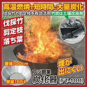 楽天市場】炭化器 100の通販 楽天市場】炭化器 100の通販