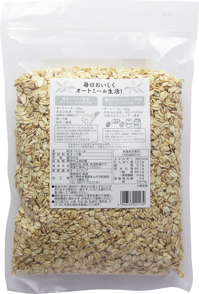 味源 オートミール 500g【P2B】【SS】