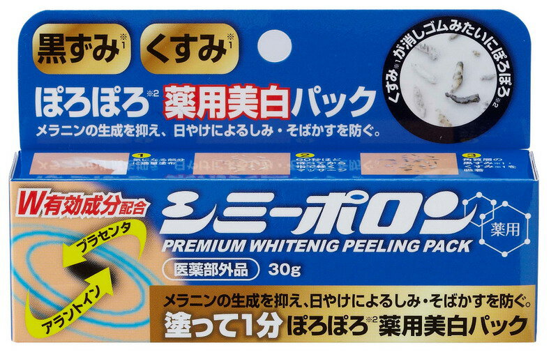 【当選確率1/2】抽選で最大100%ポイントバック薬用シミーポロン 30g 医薬部外品【3個以上代引送料無料 5個で1個オマケ】