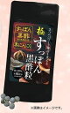 【ネコポス送料無料】極・すっぽん黒酢粒 約3ヶ月分(約90粒入り)【P2B】