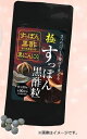 商品名 極 すっぽん黒酢粒 約3ヶ月分 説明 3つのパワーで毎日を支える極 すっぽん黒酢粒。約90粒。 ・鹿児島県福山町 酢醸造の黒酢・もろみを使用 ・国内加工すっぽん ・国内加工黒にんにく 保存方法：直射日光、高温多湿な場所を避けて保存してください。 賞味期限：パッケージに記載。 名称：すっぽん黒酢含有食品 成分：黒酢もろみ酢(国内製造)、醗酵黒ニンニクパウダー(国内製造）、大豆ペプチド(中国製造)、米酢粉末、黒酢エキス末、烏骨鶏卵黄油、すっぽん末、すっぽん卵末/結晶セルロース、活性炭、ステアリン酸カルシウム、微粒二酸化ケイ素、ヘム鉄、ビタミンC、ナイアシン、ビタミンE、パントテン酸カルシウム、ビタミンB1、ビタミンB6、ビタミンA、ビタミンB2、葉酸、ビタミンD、ビタミンB12、( 一部に大豆・卵を含む) 生産国：日本 販売元：株式会社ビューティーサイエンス 区分：健康食品 広告文責：有限会社エーエーエス 048-573-9127