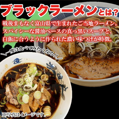 Charaラボ(チャララボ) 【ゆうパケット送料無料】スパイシーな醤油ベースの真っ黒いスープ!!この濃さがクセになる!富山ブラックラーメン4食 スープ付き【P2B】 画像3