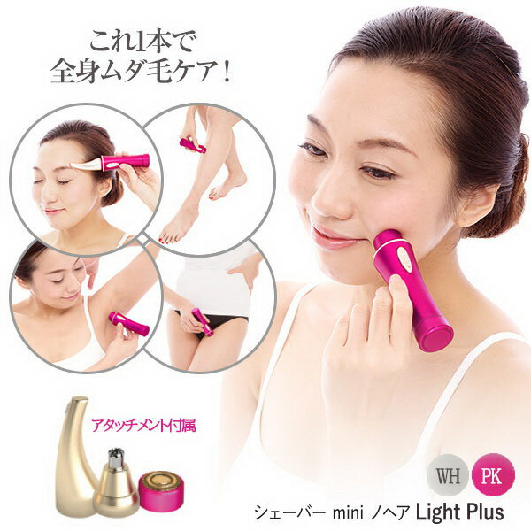 シェーバー mini ノヘア Light Plus【P2B】 3