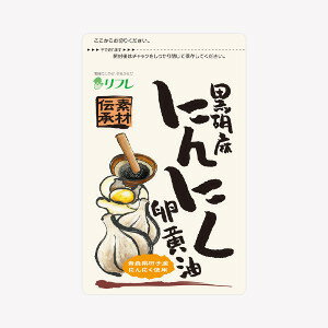 【ネコポス送料無料】リフレ　黒胡麻にんにく卵黄油 60粒【P2B】