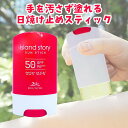 ISサンスティック 20g紫外線遮断指数：SPF50+/PA++++