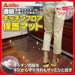 Achilles アキレスNEO抗菌SIAAキッチンフロアマット 120cmx240cm