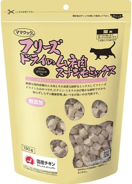 ママクック フリーズドライのムネ肉スナギモミックス 猫用 130g【P2B】