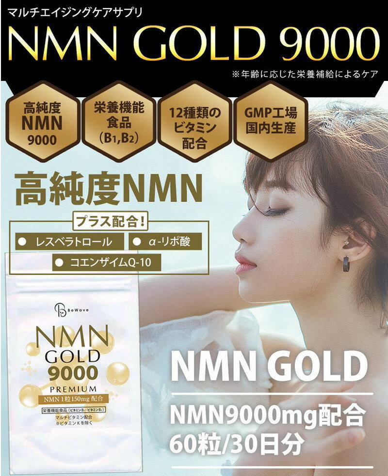 NMN GOLD 9000 (280mg~60)