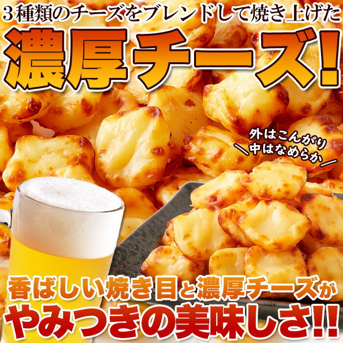 北海道産チェダーチーズ使用!!北海道ひとくち焼チェダーチーズ200g【P2B】