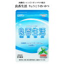 リフレ 良香生活 93粒