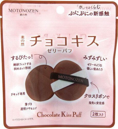素の然 チョコキス ゼリーパフ 2枚入り
