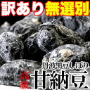 【訳あり☆無選別!高級丹波黒豆しぼり甘納豆どっさり600g】ギフト 訳あり 訳アリ ネット限定 生地 誕生日 カタログギフト 人気 詰め合わせ 詰合せ ギフト ...