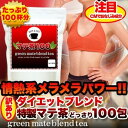 【訳ありマテ茶どっさり100包】3個以上代引送料無料!5個で1個オマケ♪ギフト 訳あり 訳アリ ネット限定 生地 誕生日 カタログギフト 人気 詰め合わせ 詰合せ ギフト 子ども 子供 退職 お菓子 取り寄せ 取寄 雑誌 テレビ 紹介 掲載