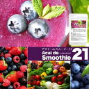 【Acai de Smoothie 21(アサイdeスムージー21)≪常温≫】3個以上代引送料無料!5個で1個オマケ♪ギフト 訳あり 訳アリ ネット限定 生地 誕生日 カタログギフト 人気 詰め合わせ 詰合せ ギフト 子ども 子供 退職 お菓子 取り寄せ 取寄 雑誌 テレビ 紹介 掲載】