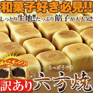 【あんこギッシリ☆【訳あり】六方焼どっさり1kg】ギフト 訳あり 訳アリ ネット限定 生地 誕生日 カタログギフト 人気　詰め合わせ 詰合せ ギフト 子ども 子供 退職 お菓子 取り寄せ 取寄 雑誌 テレビ 紹介 掲載 ハイブリッドスイーツ※割引クーポン使用不可【P2B】