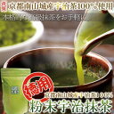 【徳用】京都南山城産宇治茶100%!!粉末宇治抹茶200g【P2B】