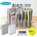 セキセイ セパル SEPAL おかたづけファイル A5 ライトグレー / クリアファイル ドキュメントケース ファスナー