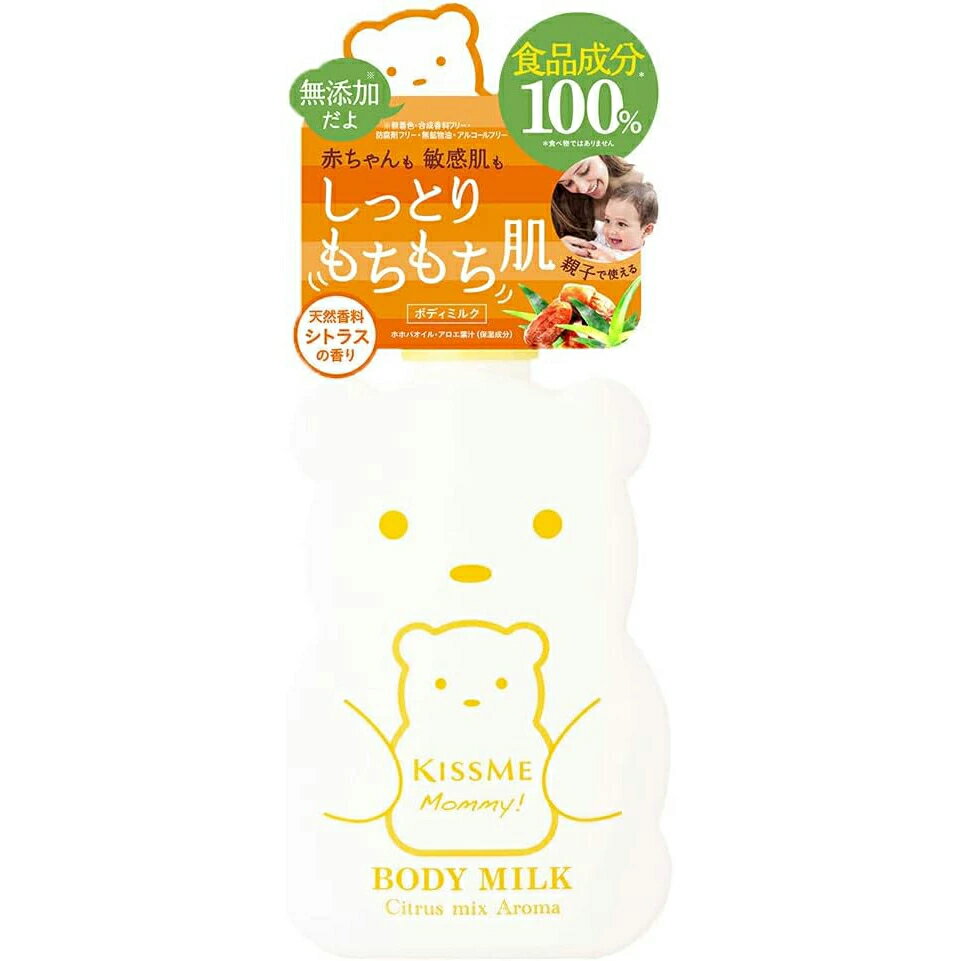 【クーポン配布中】伊勢半 マミー ボディミルクC シトラスの香り 200g 食品由来成分 ボディミルク 赤ちゃん ベビー 子ども 子供