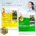 【送料無料(ゆうパケット)】ピコモンテ プレミアムシートマスク 10枚入 ビタミン&グルタチオン / CICA&レチノール シートマスク フェイスマスク シート...