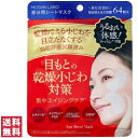 【送料無料(ゆうパケット)】MDSKIN LABO プレミアムケア 部分用シートマスク 32回分 64枚 アイケア アイシート 目元 シートマスク